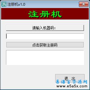 大强提供的注册机