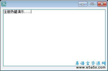 易语言注册热键演示源码