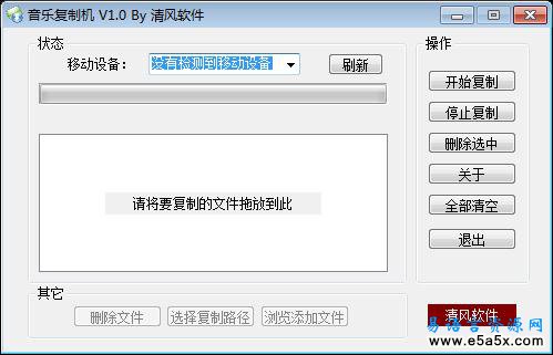 音乐复制机