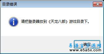 天龙八部私服登录器