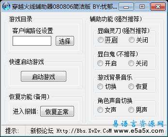 穿越火线辅助程序易语言源码