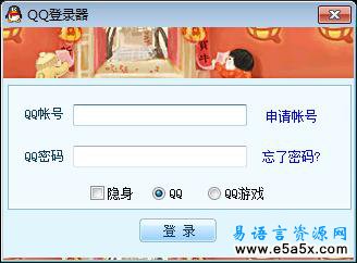 易语言QQ登录器源码