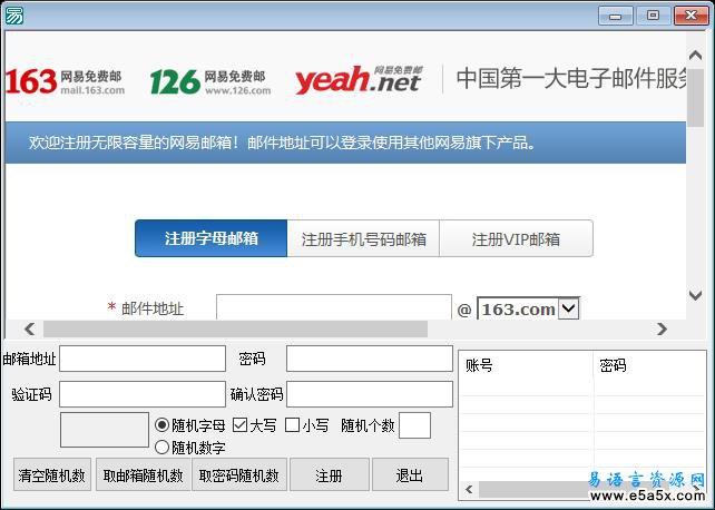 易语言163邮箱填表注册源码
