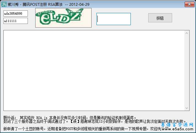 易语言QQ注册RSA算法源码
