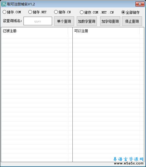 易语言判断注册域名源码