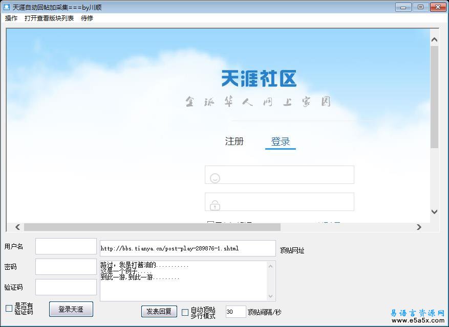 简单天涯登录回贴采集易语言源码
