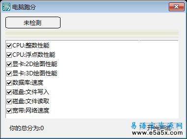 易语言电脑性能跑分源码
