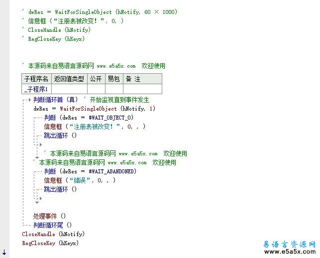 易语言监控注册表源码