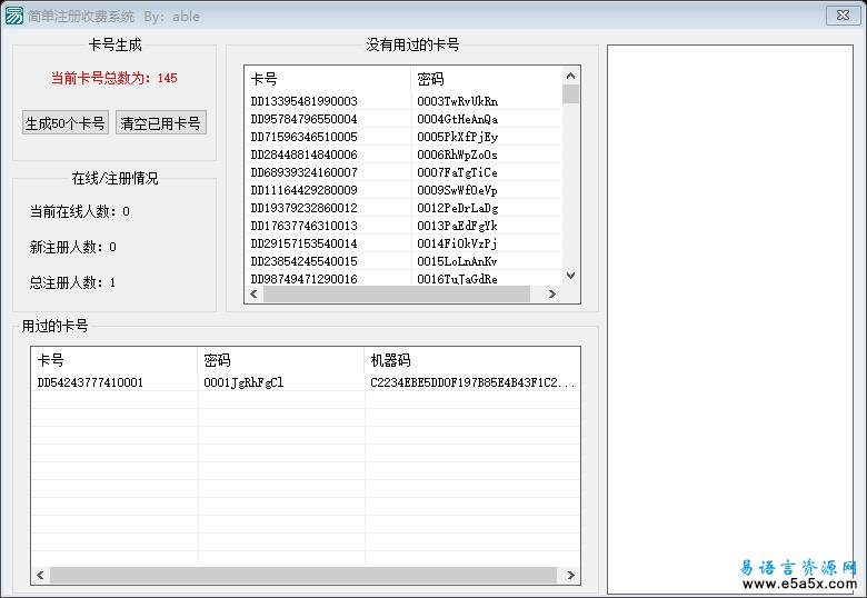 易语言简易注册收费系统源码