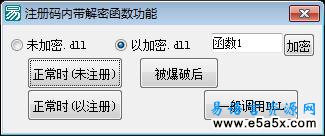 通过注册码来防抗爆破破解