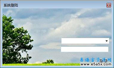 易语言基于EDB的登录源码