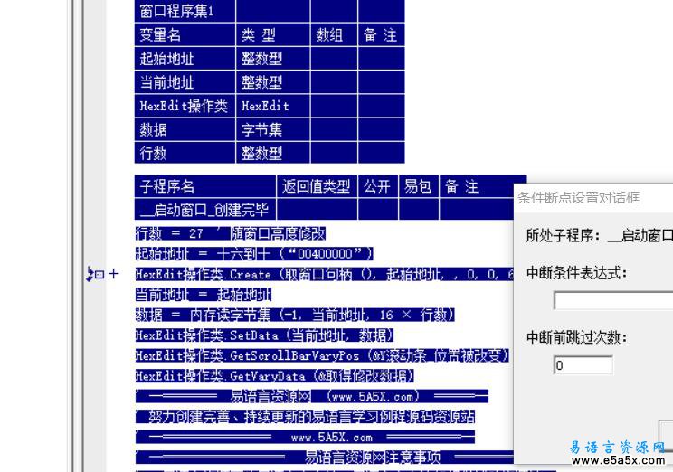 易语言十六进制编辑源码