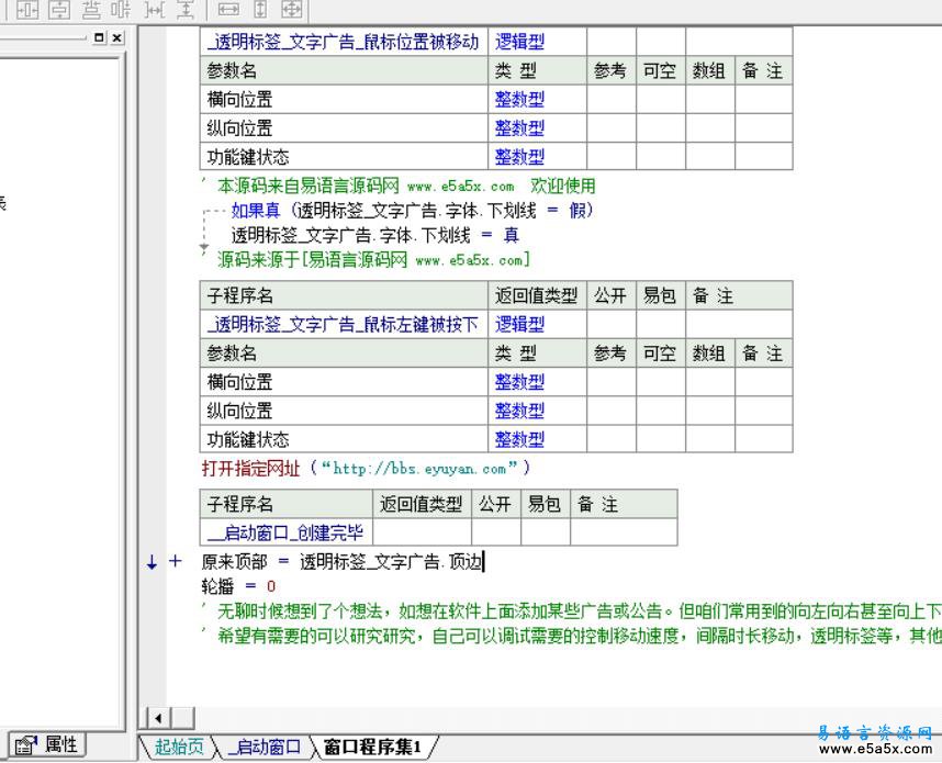 易语言广告翻动源码