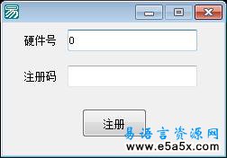 软件注册例程 1.0