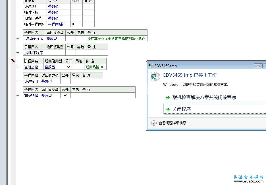 易语言阿达注册热键模块源码