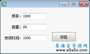 易语言WAV特定音频生成器源码