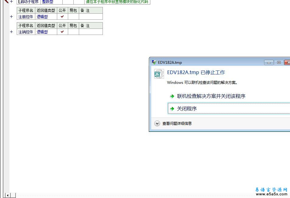 易语言控件注册模块源码