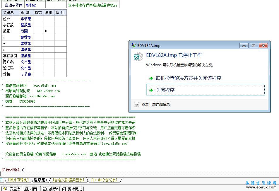 迅游注册易语言模块源码