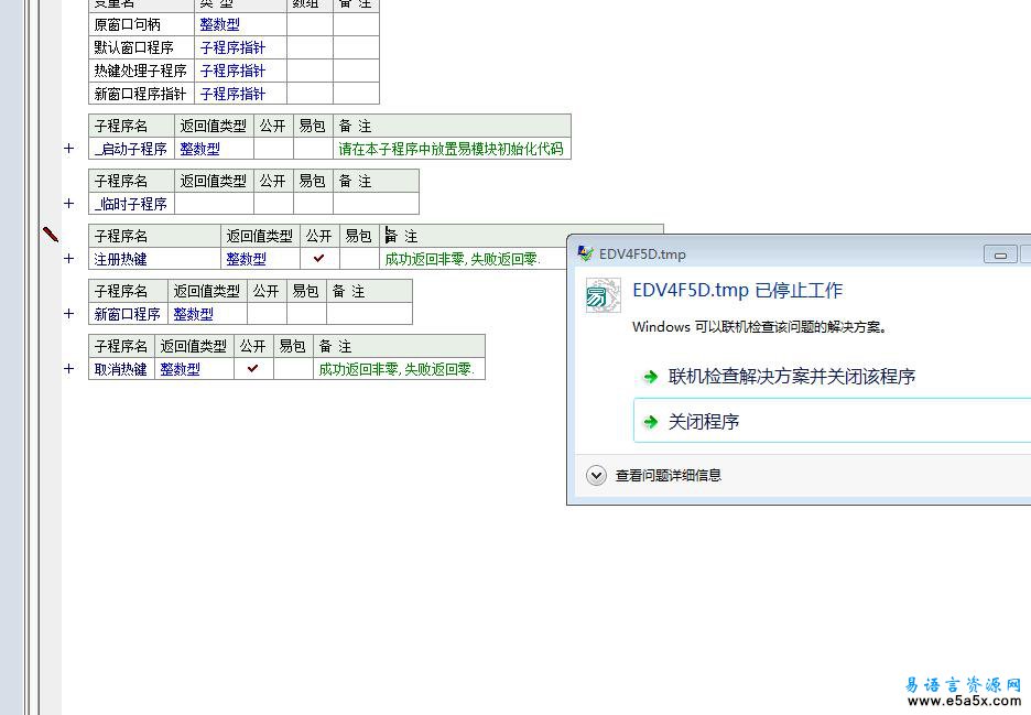 注册热键模块源码