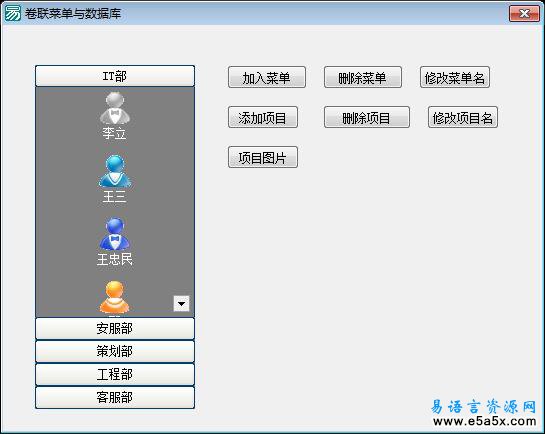 卷联菜单与数据库