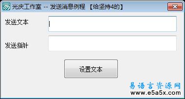 发送消息例程传送指针方法