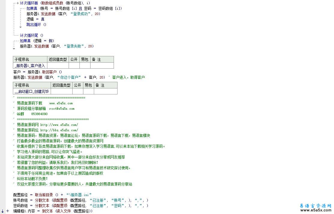 客户服务器用户登录例子