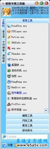 怪怪专用工具箱