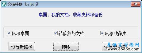 文档转移源码