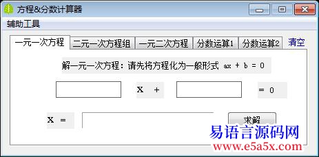 易语言分数运算模块源码易语言解方程计算器源码
