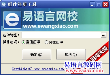 组件注册工具OCX注册DLL注册