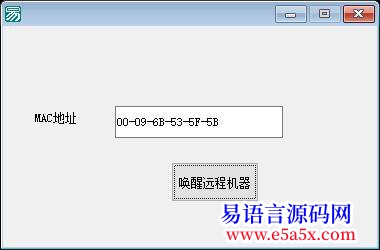 开源易也实现远程唤醒功能