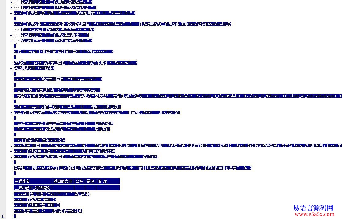开源以COM对象方式向Excel文件注入VBA代码
