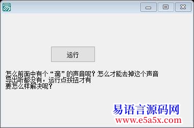 求助声音的问题前面总有滴