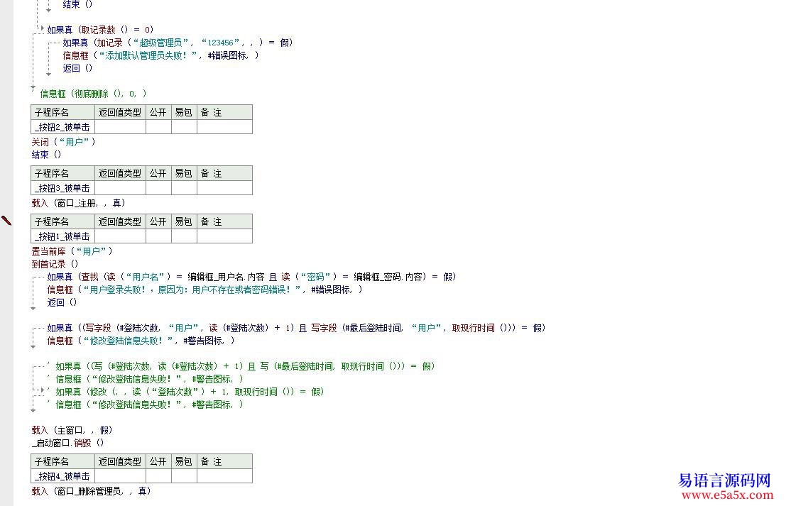 求助用E语言数据库的问题
