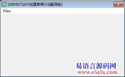 开源API创建菜单VB翻译版