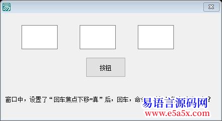 解决回车焦点下移真后回车命令按钮怎么才能执行