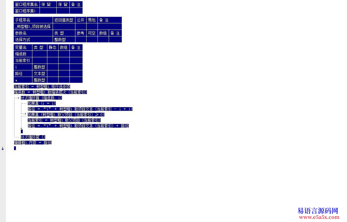 求助如何取出树形框现形选中项的路径文本有源码