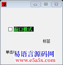 标签左键放开子程序里面的代码需要双击才能执行代码