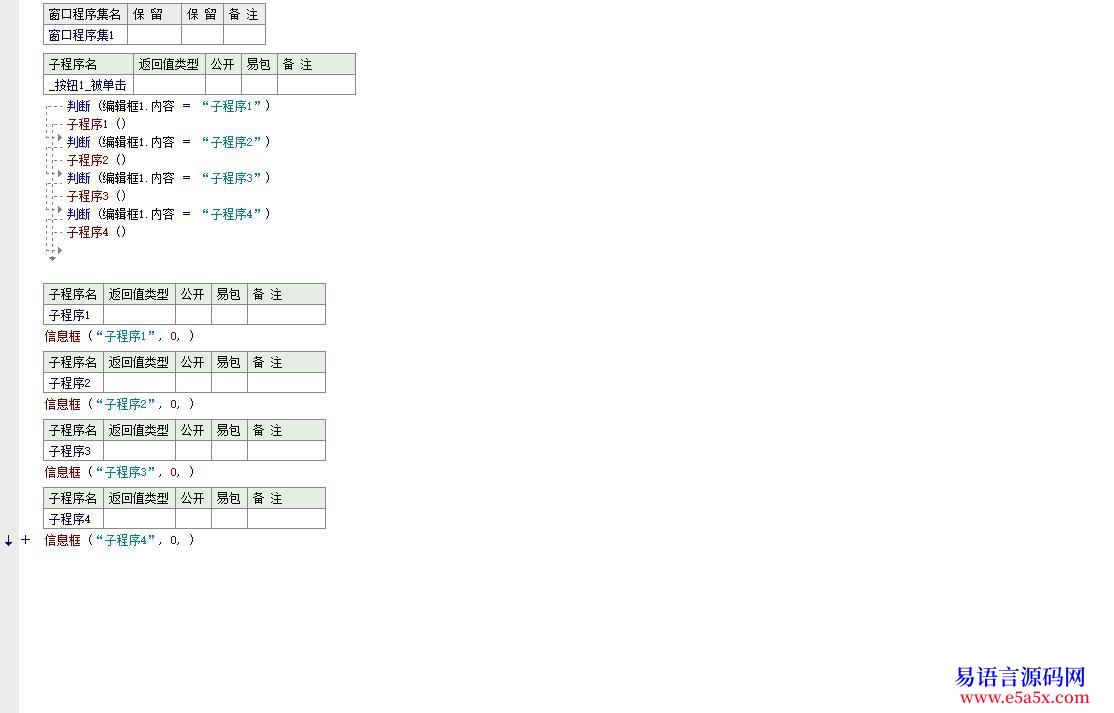 求助上次看到用编辑框来调用自身有的子程序