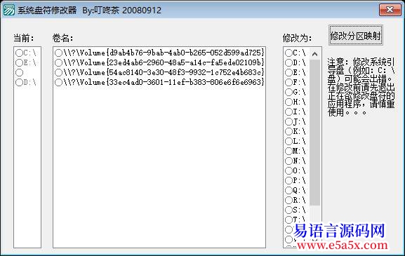 开源系统盘符修改器