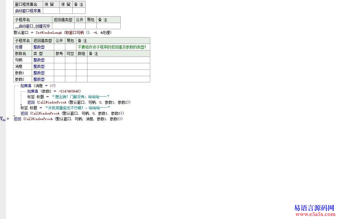 交流近在眼前截获系统关机注销消息例程无效啊