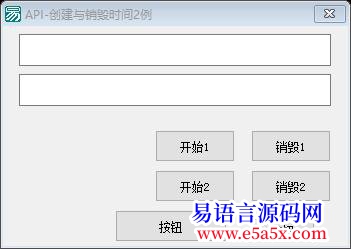 开源API创建与销毁时钟2例