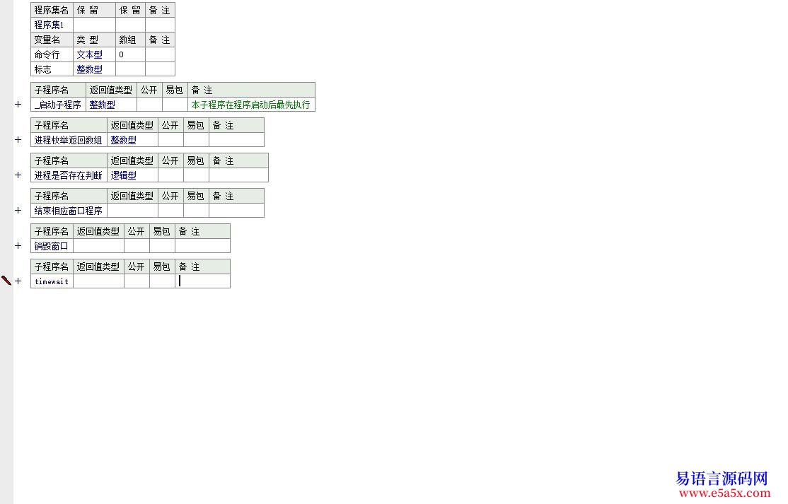 开源某人要的程序被强制结束处理身后事源码编译好EXE