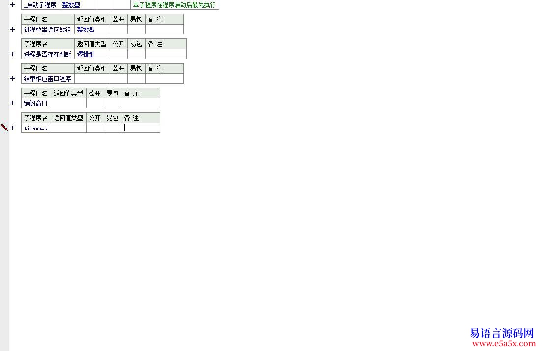开源某人要的程序被强制结束处理身后事源码编译好EXE