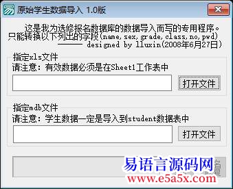 开源xls数据导入到mdb库中解决姓名重名问题