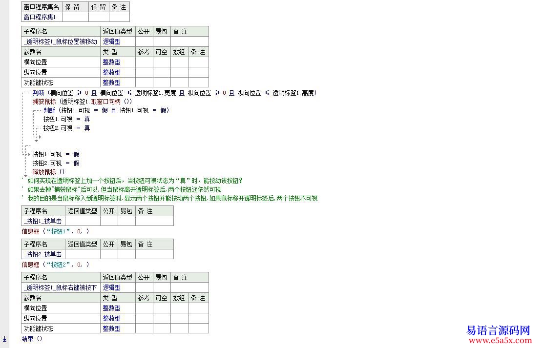 求助关于透明标签上加按钮