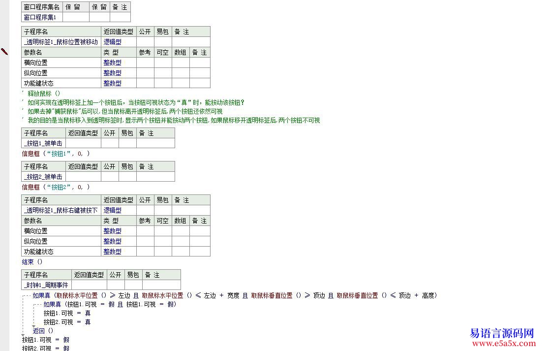 求助关于透明标签上加按钮