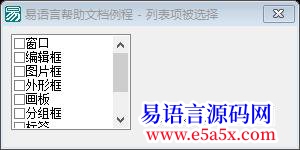求助问一下选择列表框的问题附源码