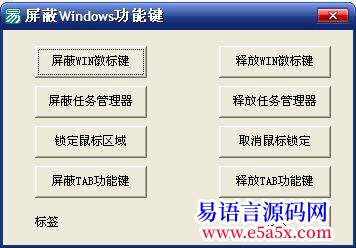 开源不是开源啊声明先屏蔽Windows所有功能键或组合键并可锁定鼠标范围