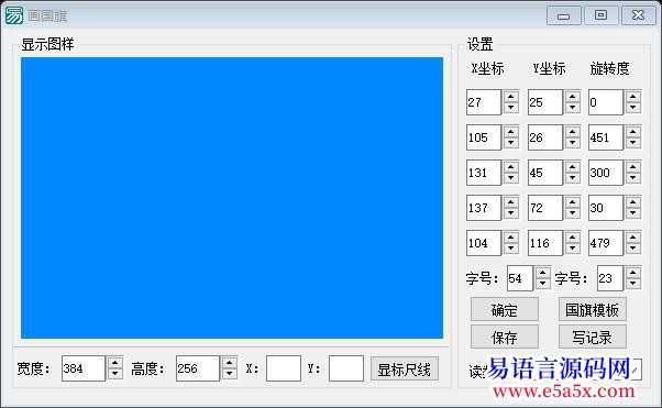 开源画五星红旗比较完美版开源